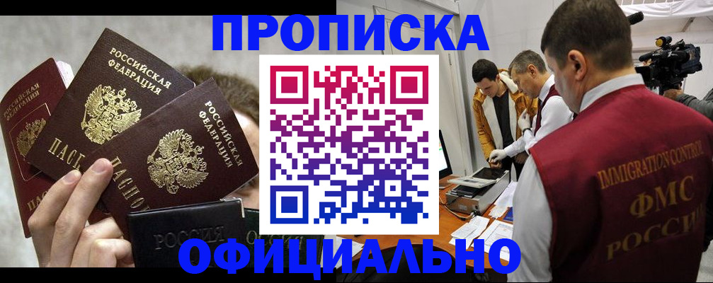 прописка в Семикаракорске