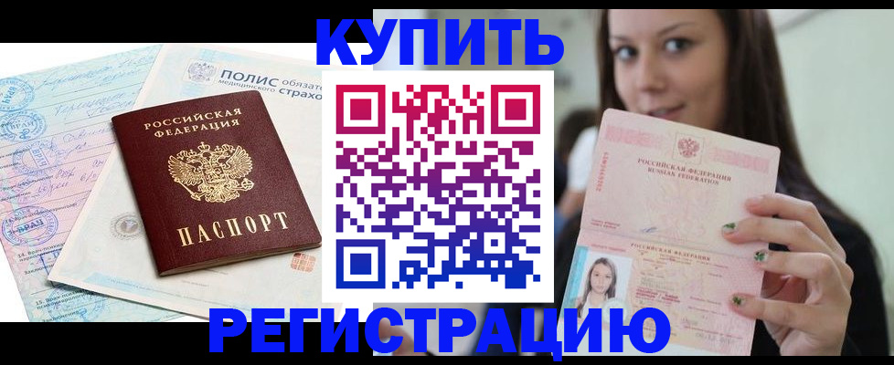 временная регистрация в квартире в Семикаракорске