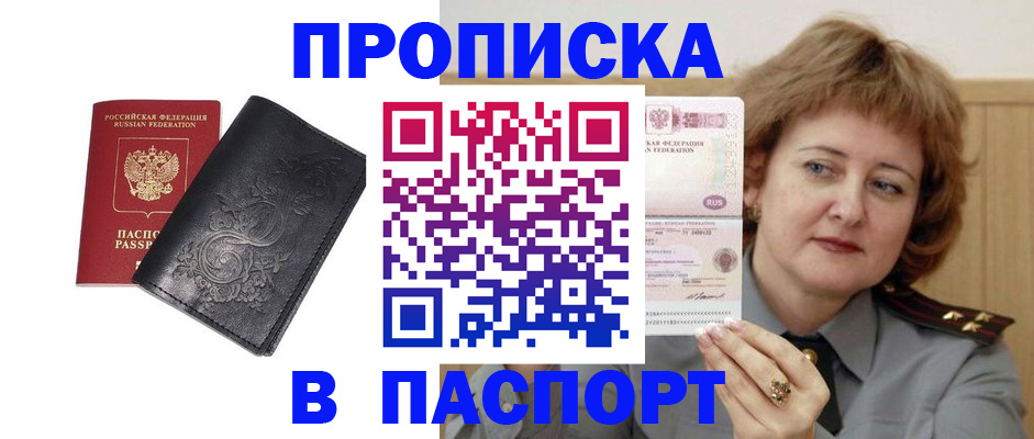прописка гарантия в Семикаракорске
